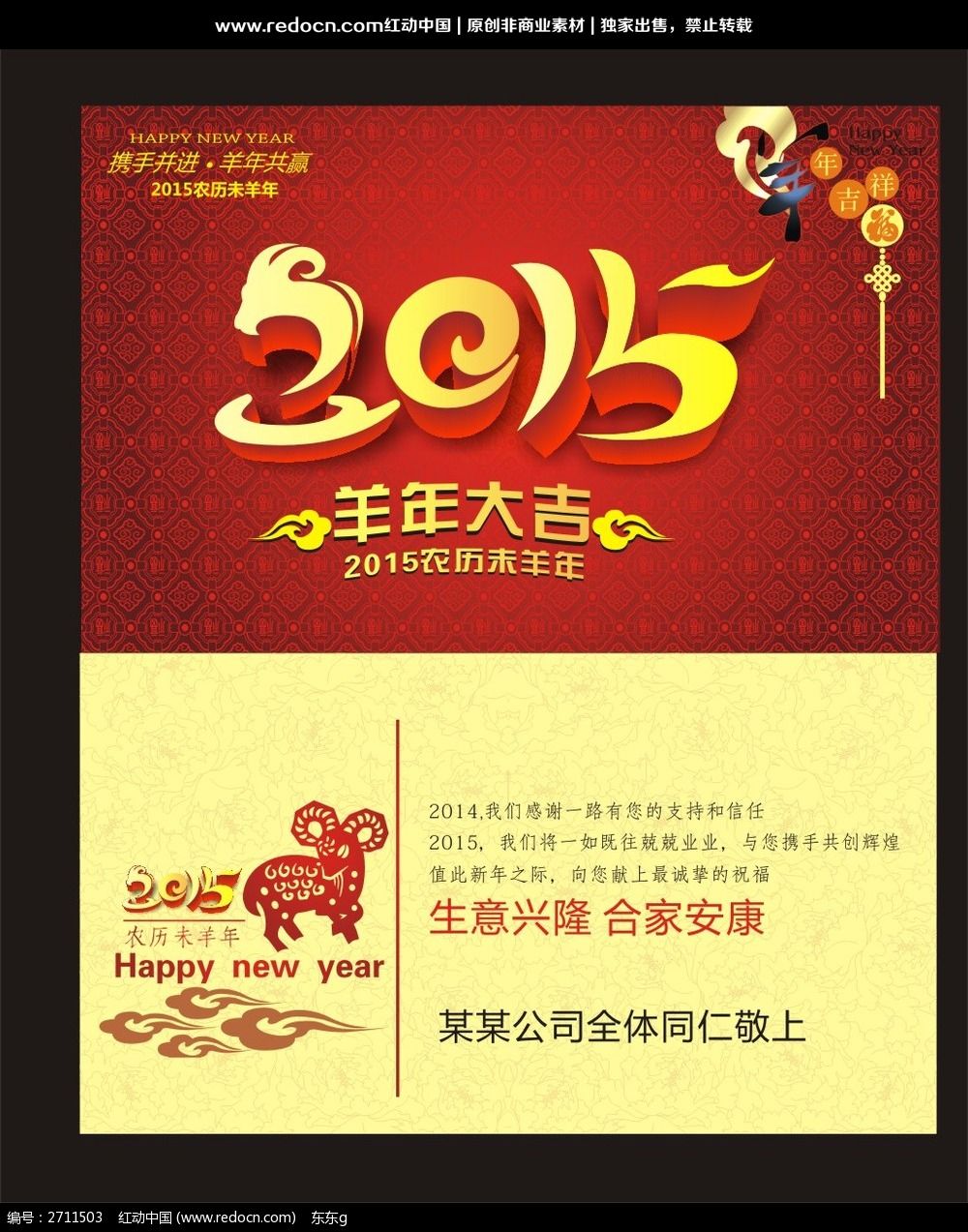 2015年祝福贺卡设计