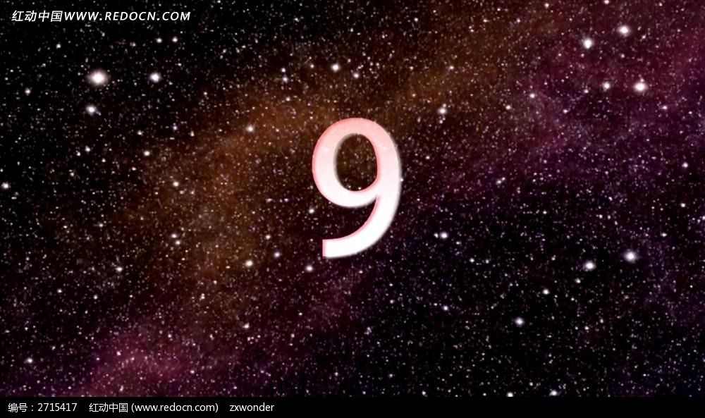 震撼星空倒计时视频图片_其它_编号2715417_红动中国