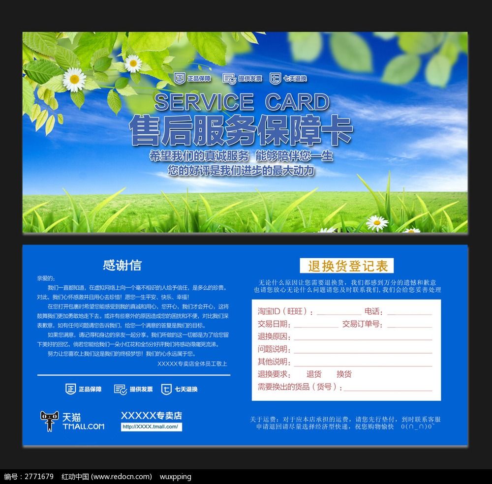 绿色草原售后服务保障卡