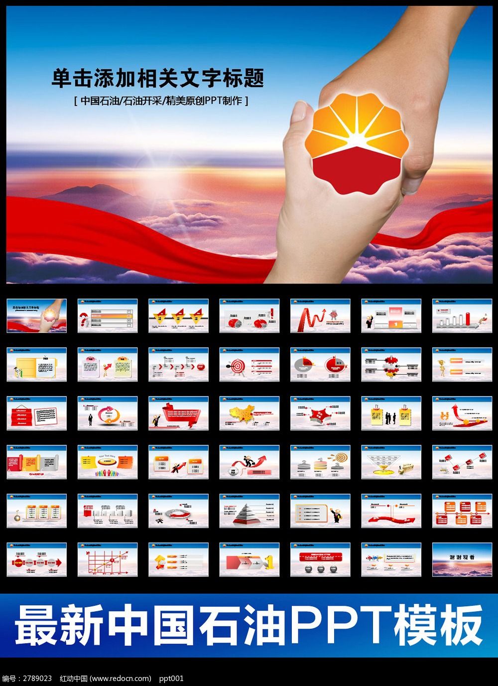 中国石油油田开采化工动态PPT设计模板下载(