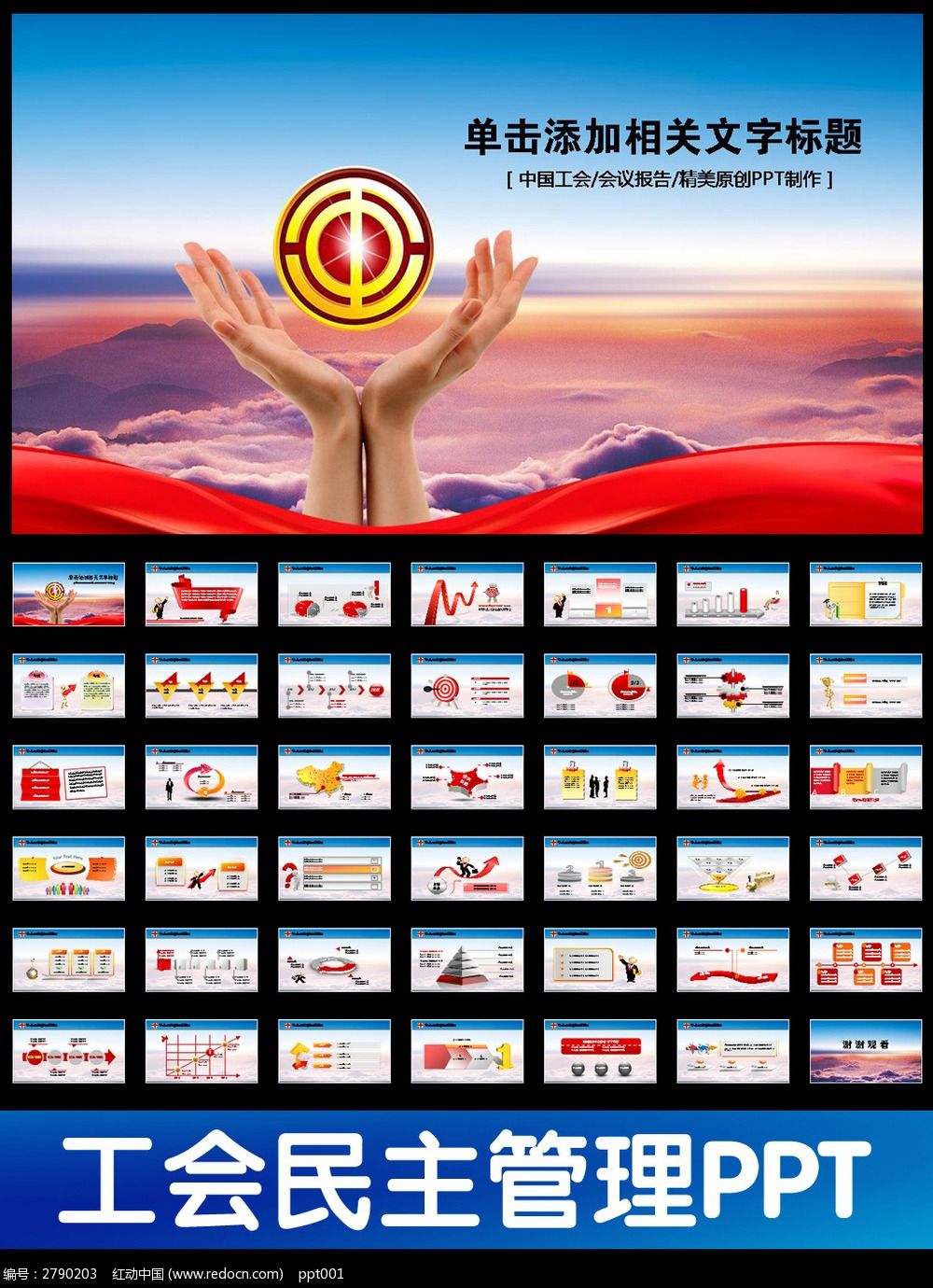 工会系统民主管理维权动态PPT