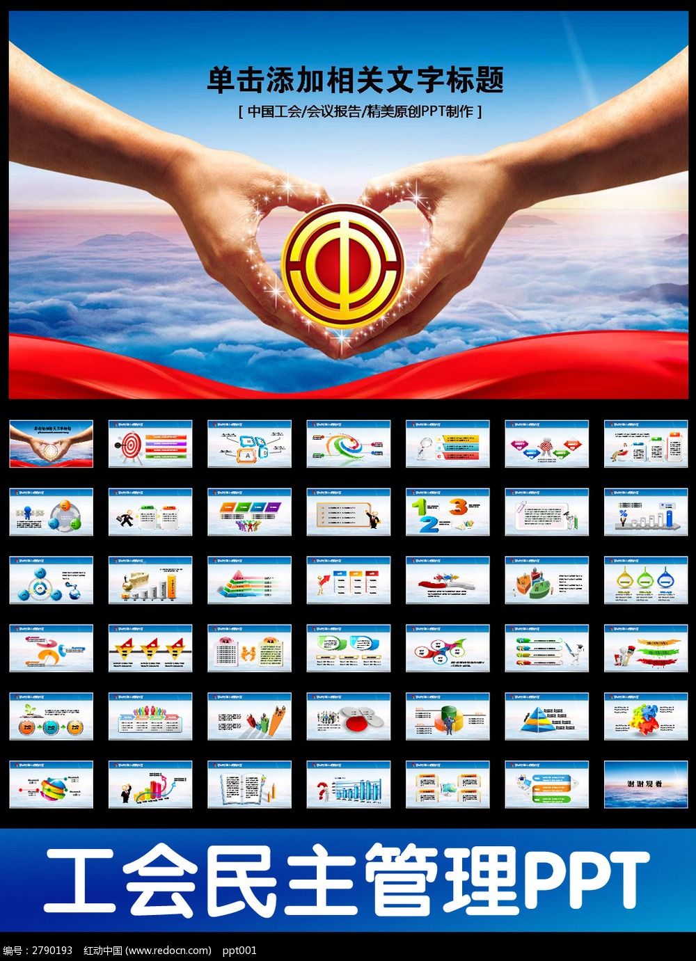 总工会民主管理维权大气动态PPT设计模板下载