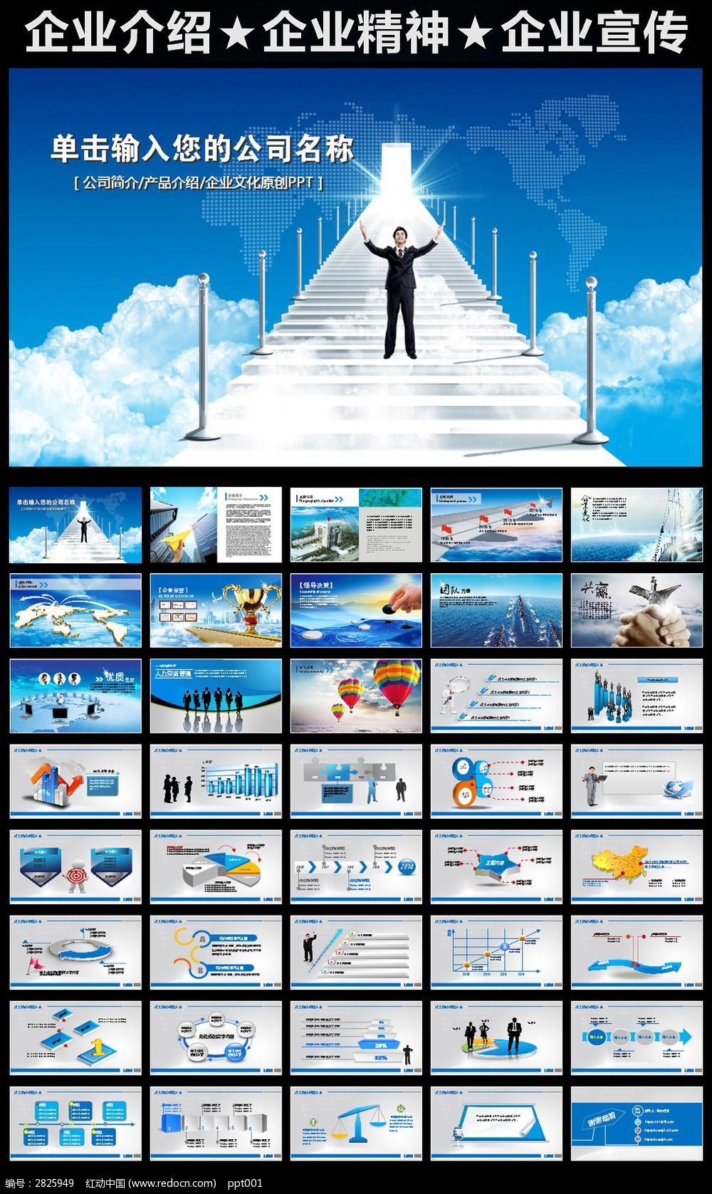 企业文化宣传发展创新展望未来PPT