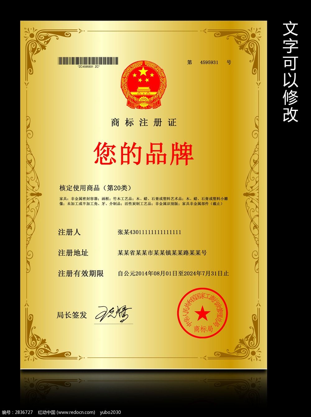 金色商标注册证_贺卡\/请帖\/会员卡图片素材