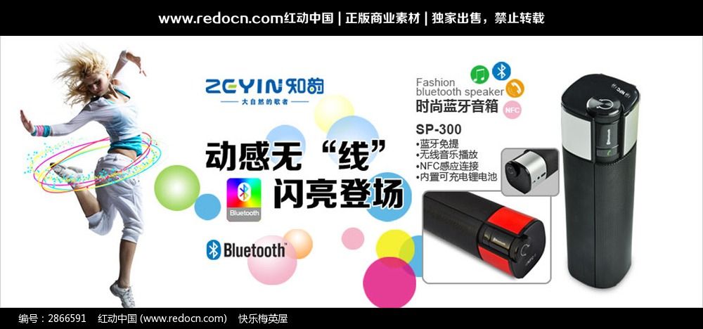 动感蓝牙音箱淘宝促销海报