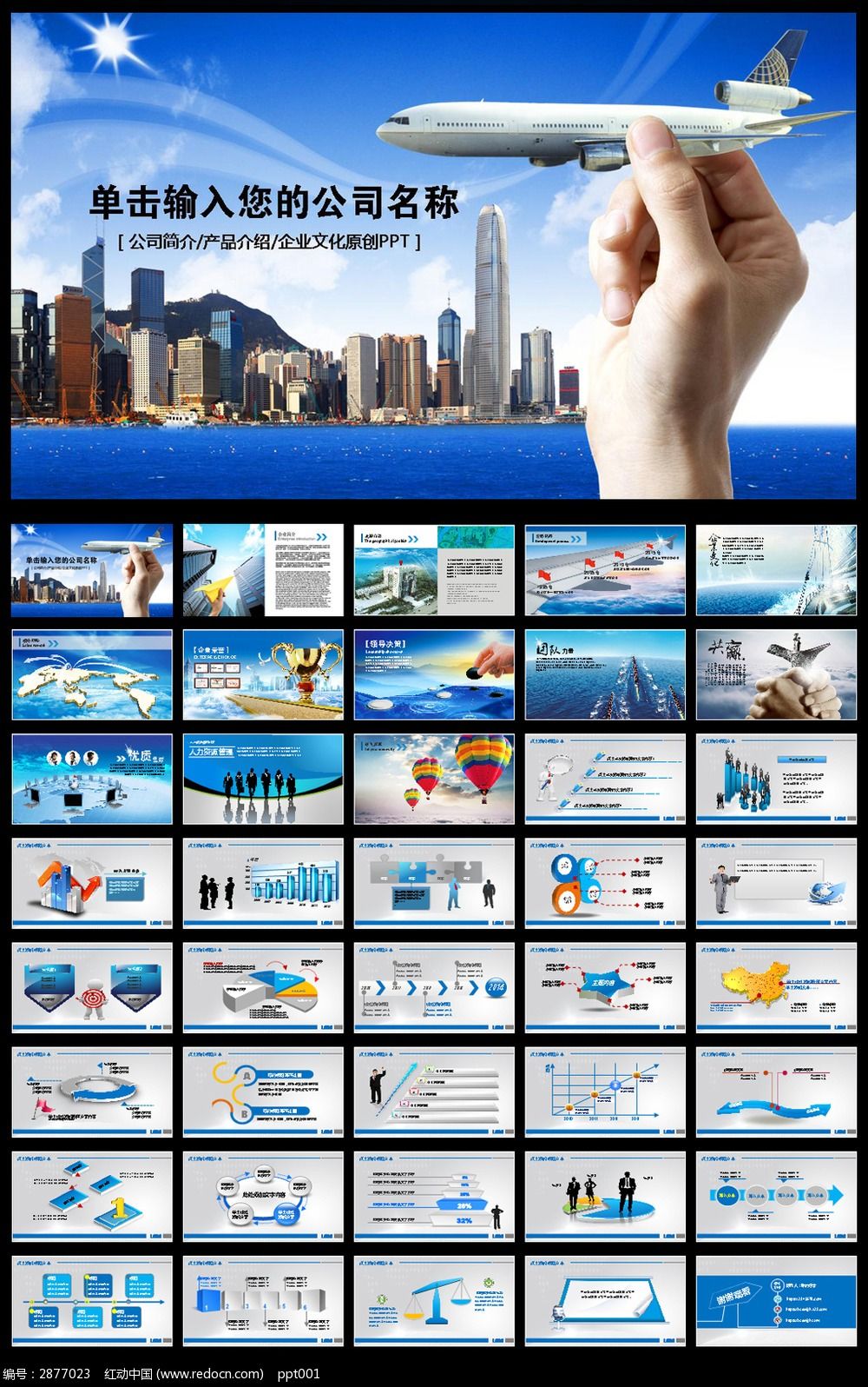 航空公司民航局飞机动态PPT模板_ppt模板\/PP