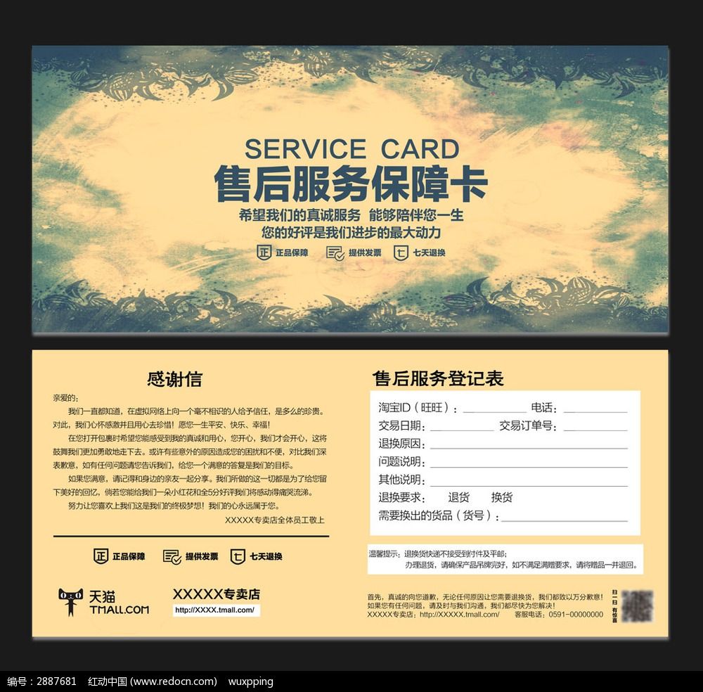 传统水墨风中国风售后服务保障卡