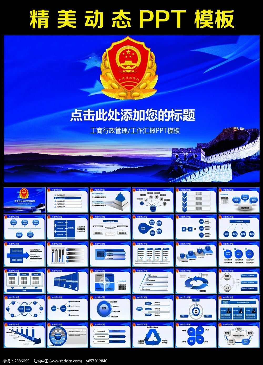 原创设计稿 ppt模板/ppt背景图片 政府党建ppt 工商局工商行政管理