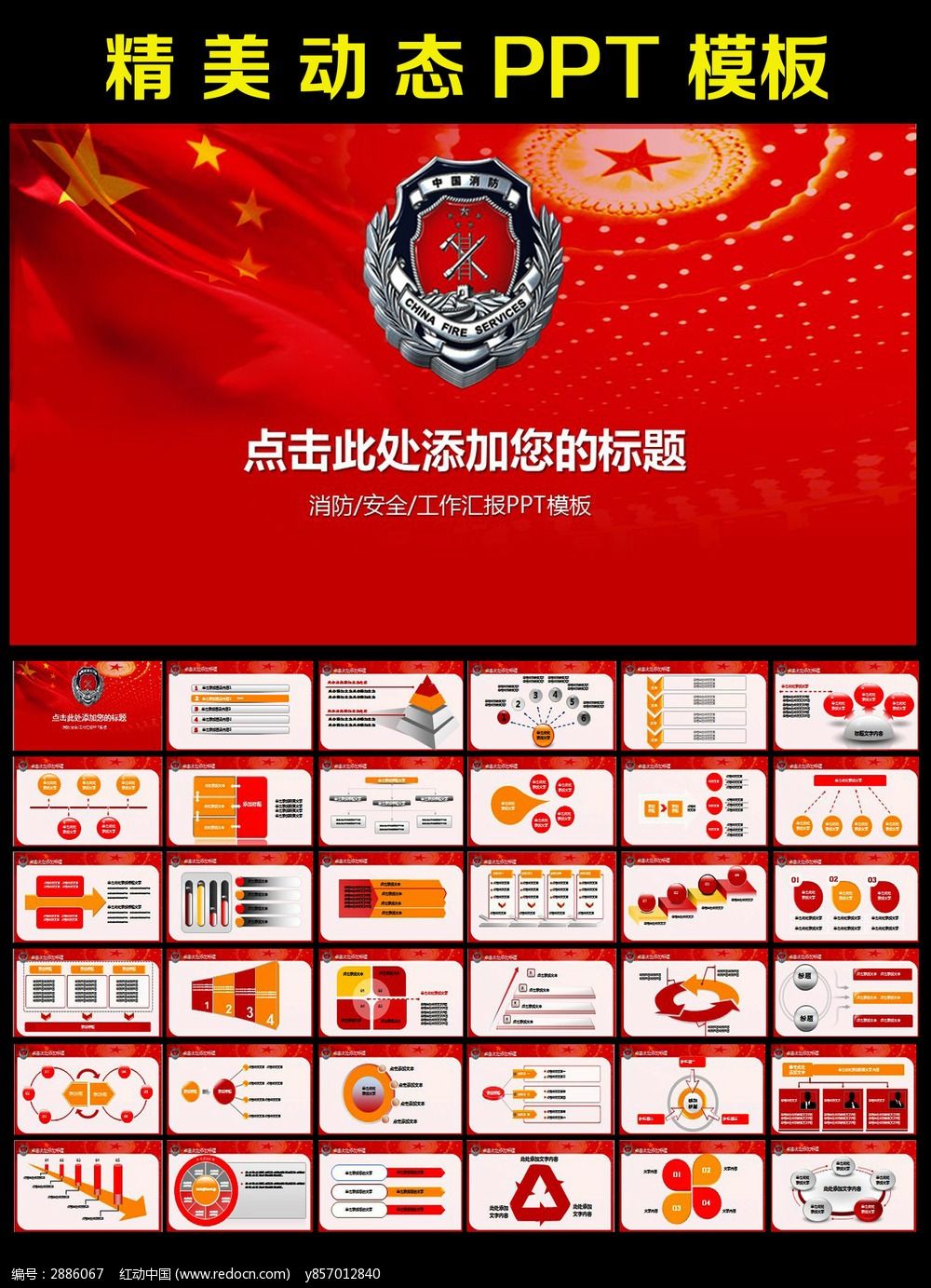 消防队公安消防局安全防火动态PPT模板_ppt模