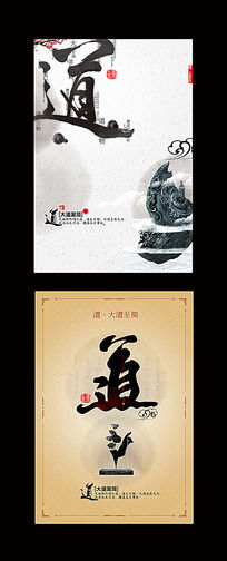 水墨风道德宣传海报