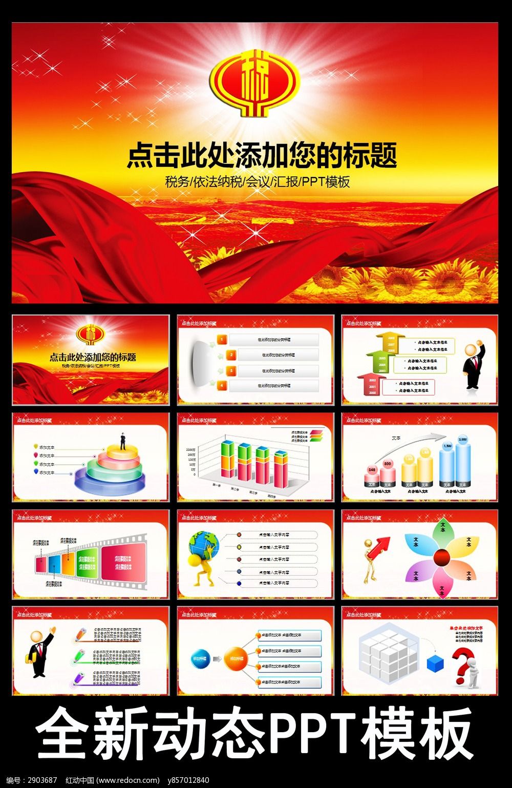 中国地税_中国地税收入(2)