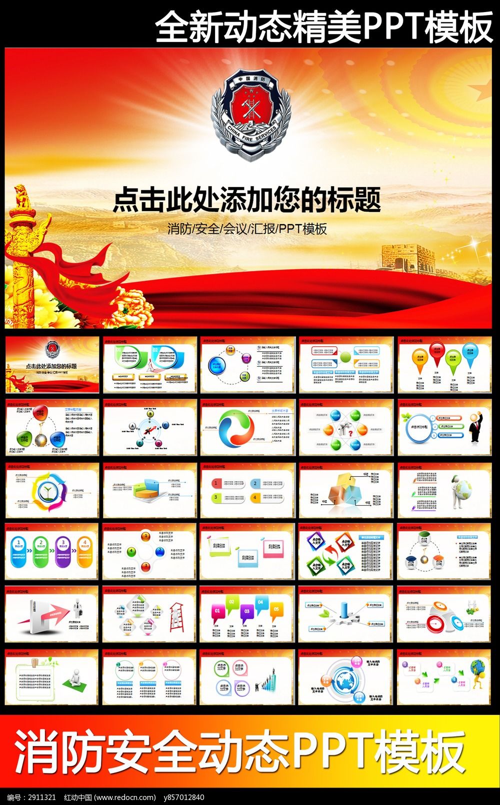 消防队消防防火工作报告动态PPT模板_ppt模板