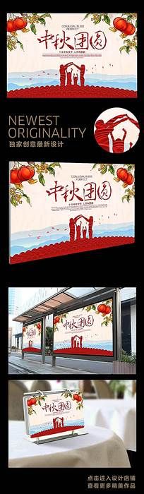 中秋团圆创意海报