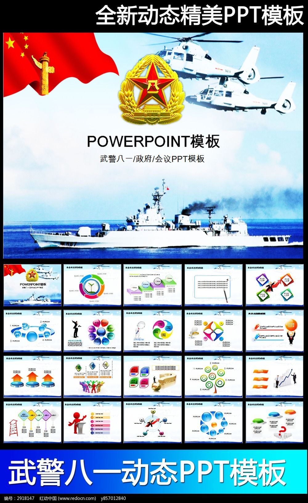 中国空军军队国防军事学习工作ppt图片素材_红动手机版