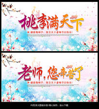 感恩教师节文艺晚会舞台背景设计