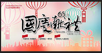 国庆献礼商场海报背景
