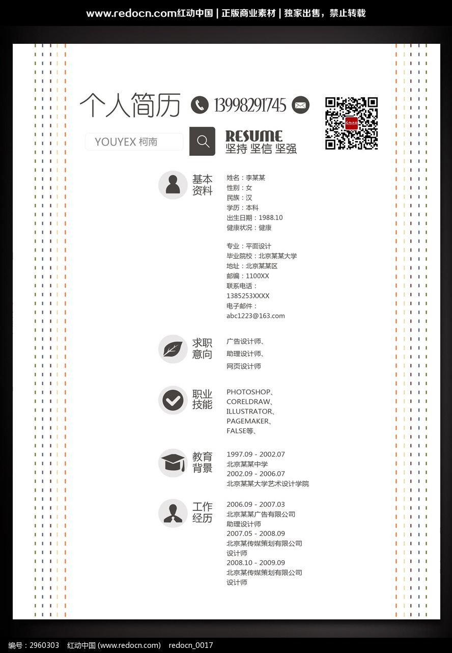 简洁线条个人简历_海报设计/宣传单/广告牌图片素材图片