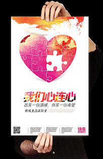 献爱心抗灾创意海报