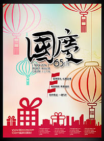 中国简约风国庆创意海报