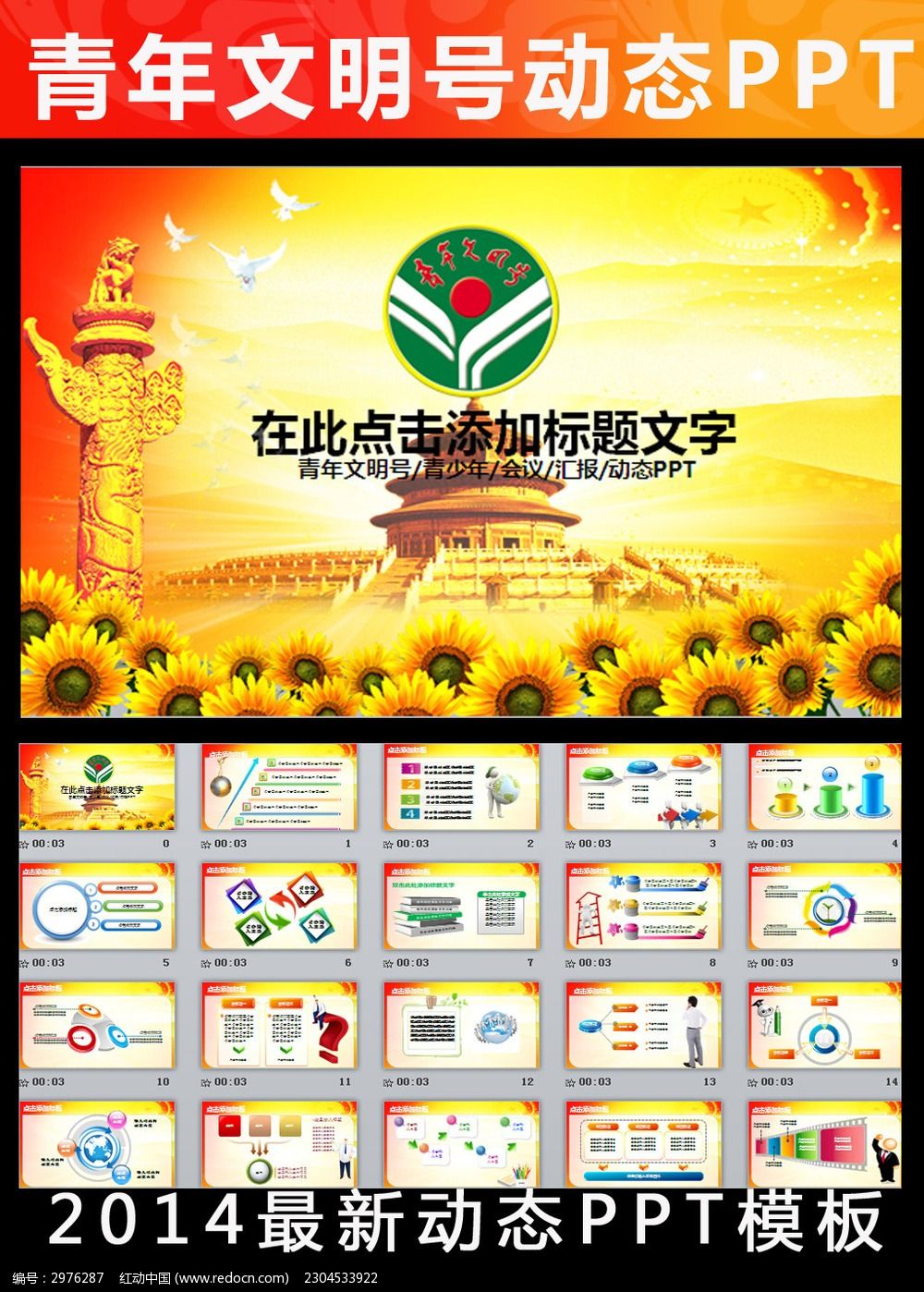10款 创建青年文明号ppt模板下载