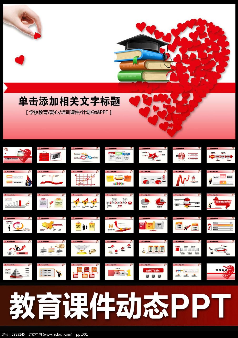 爱心儿童教育课件幼儿园卡通小学PPT