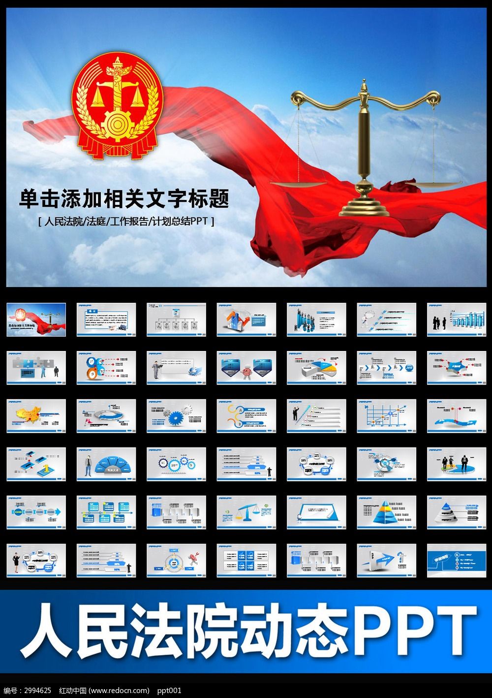 人民法院法庭审判公正动态ppt幻灯片图片素材_红动手机版