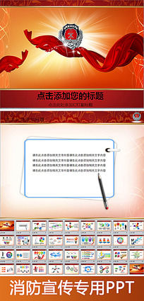 红色消防安全PPT_ppt模板\/PPT背景图片图片