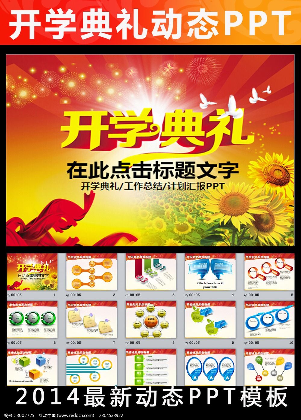 教育教学开学仪式通用动态ppt