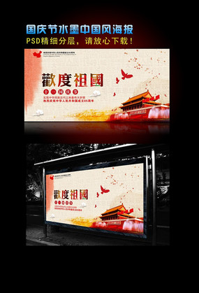 水彩祖国华诞66周年国庆宣传海报