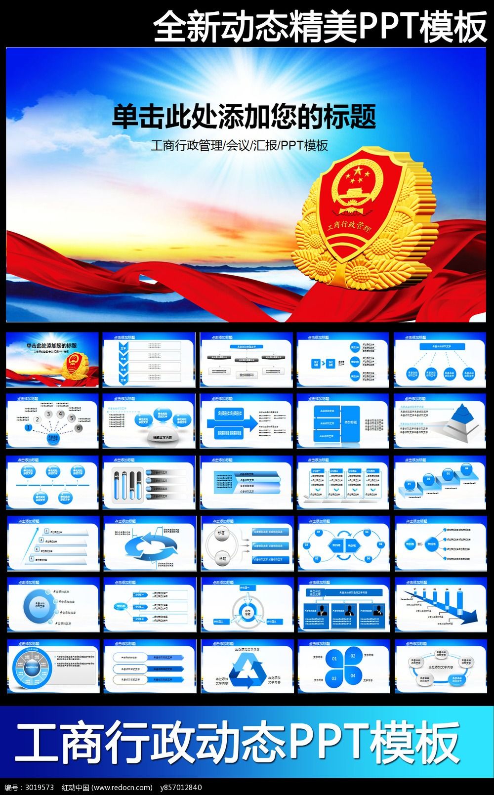 工商局ppt模板_ppt模板\/PPT背景图片图片素材