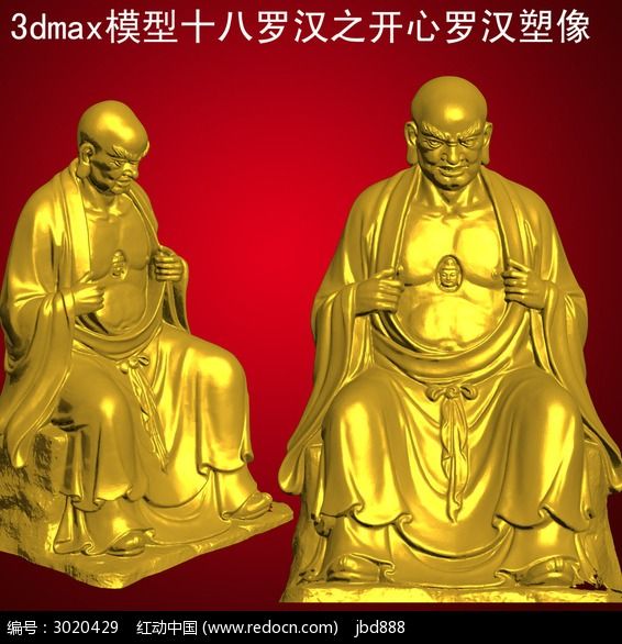 十八罗汉之开心罗汉塑像3dmax模型