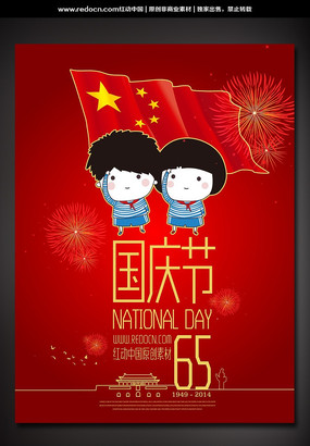 可爱卡通国庆节宣传海报
