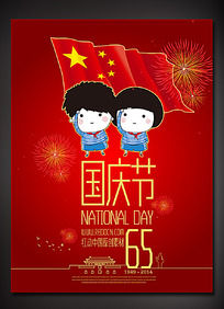可爱卡通国庆节宣传海报