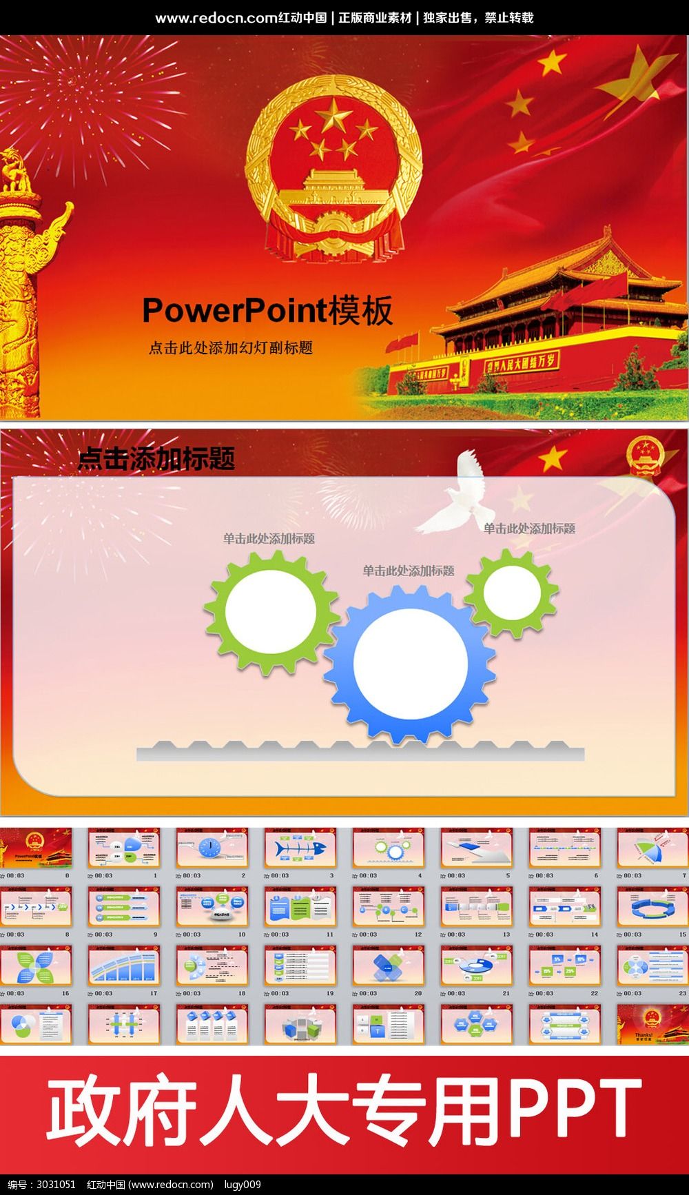 原创设计稿 ppt模板/ppt背景图片 政府党建ppt 政府人大党委红色大气