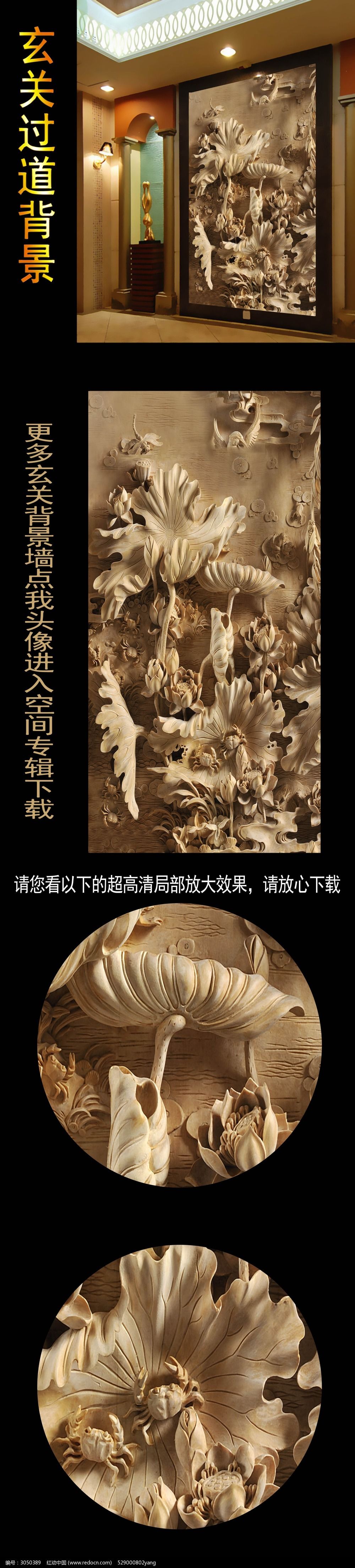 高清荷花木雕玄关图