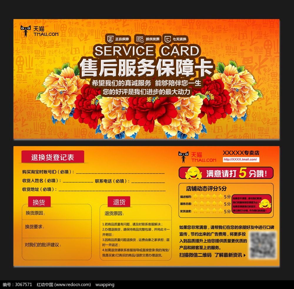 牡丹花古典淘宝售后服务保障卡