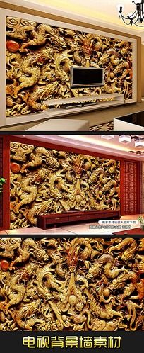 玉雕龙浮雕壁画电视背景墙设计
