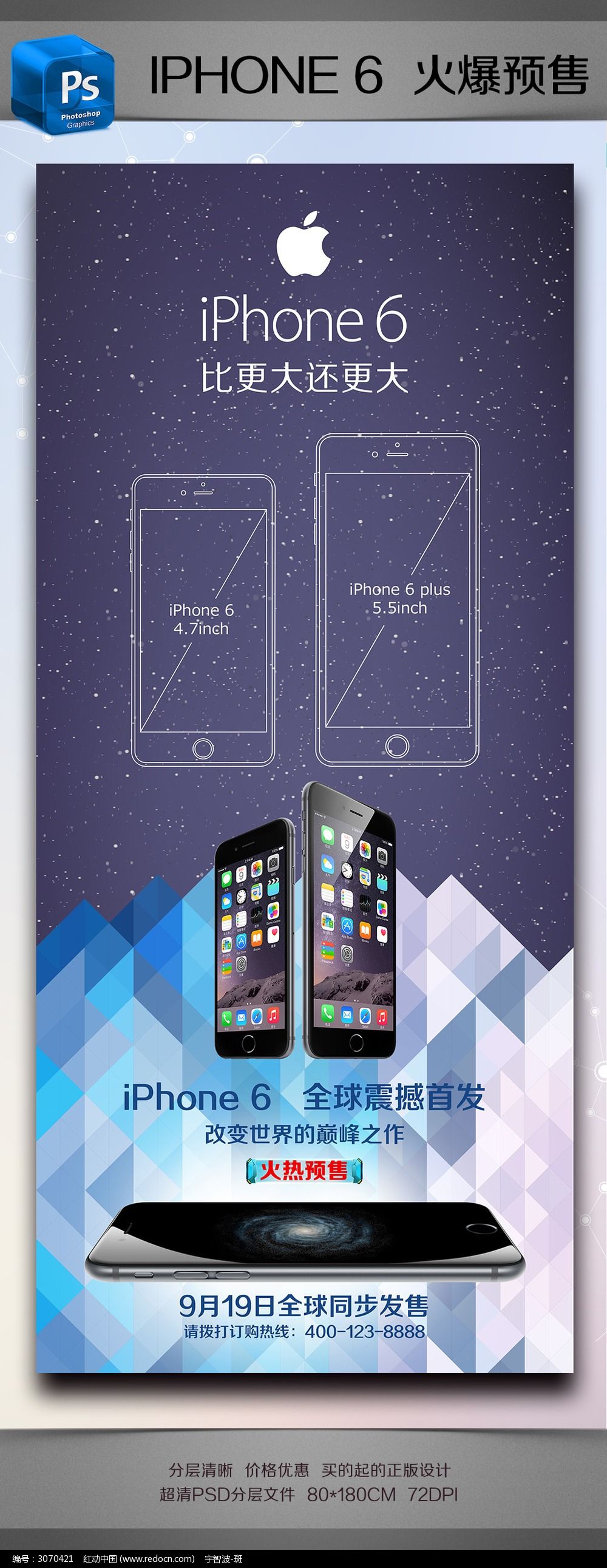 iphone6宣传图,iphone5宣传图 苹果iphone6全球预售x展架