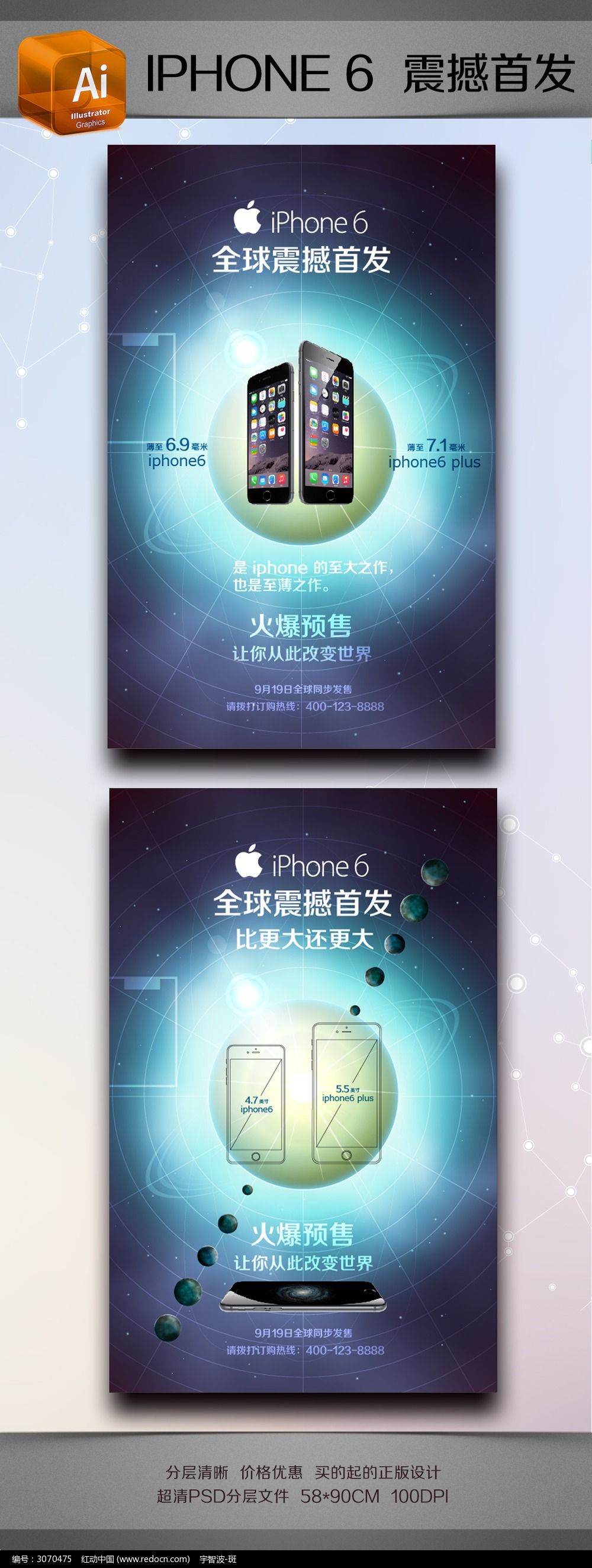 苹果iphone6全球预售海报