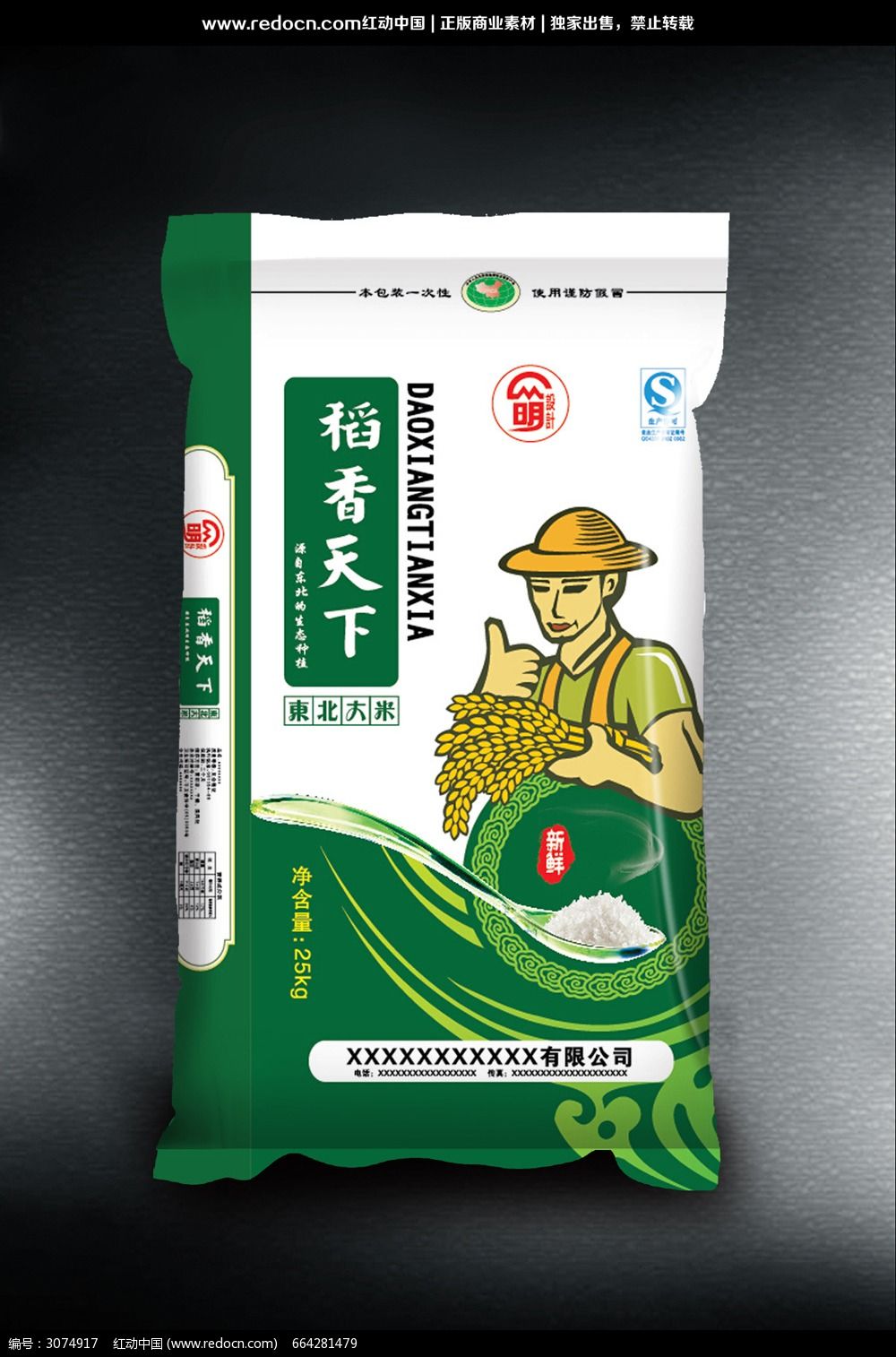 稻香天下米袋包装
