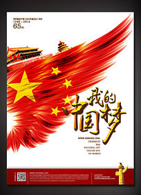 我的中国梦国庆海报
