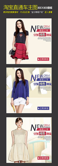 淘宝纯色女装连衣裙直通车主图