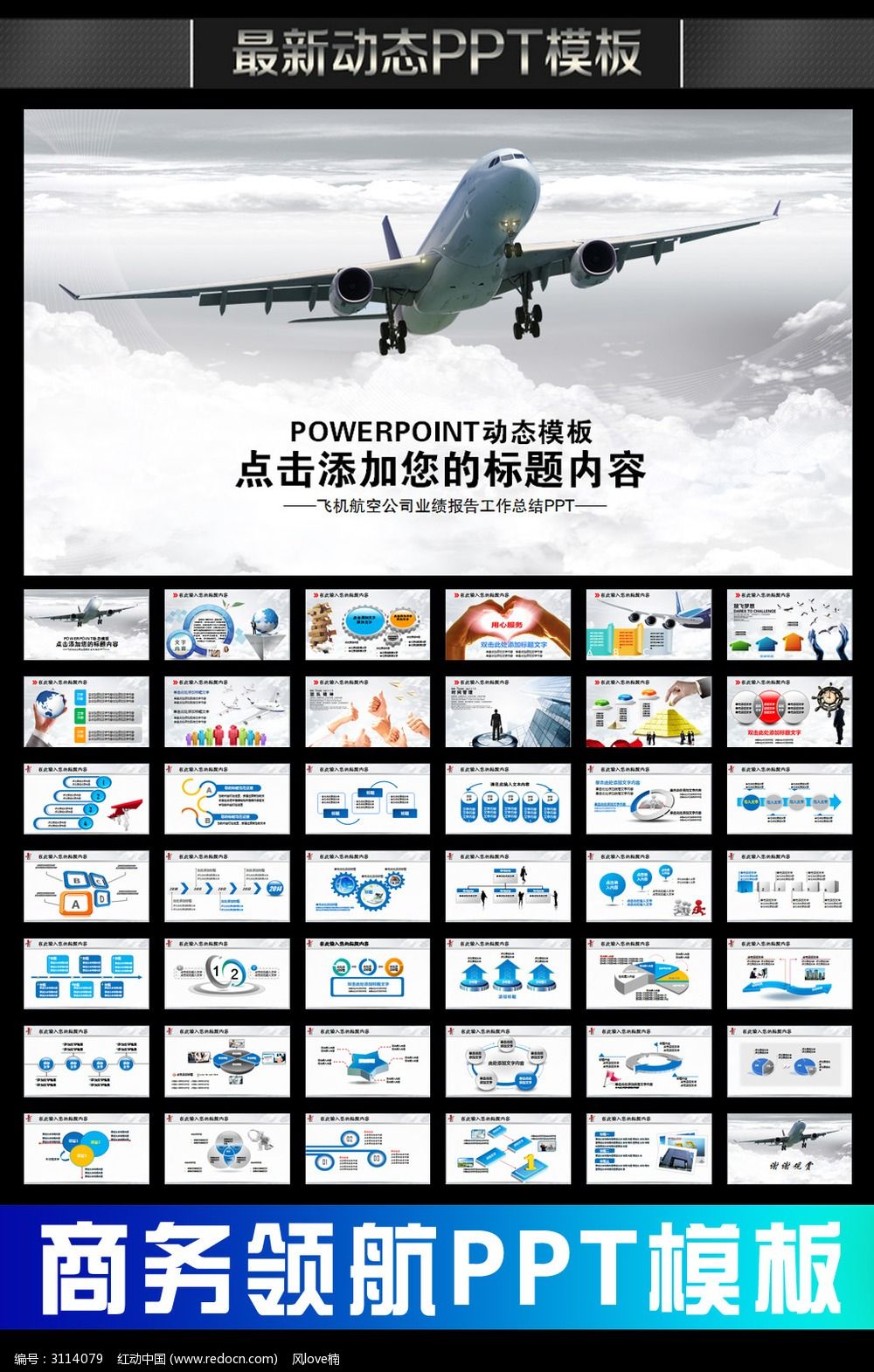 航空公司ppt模板