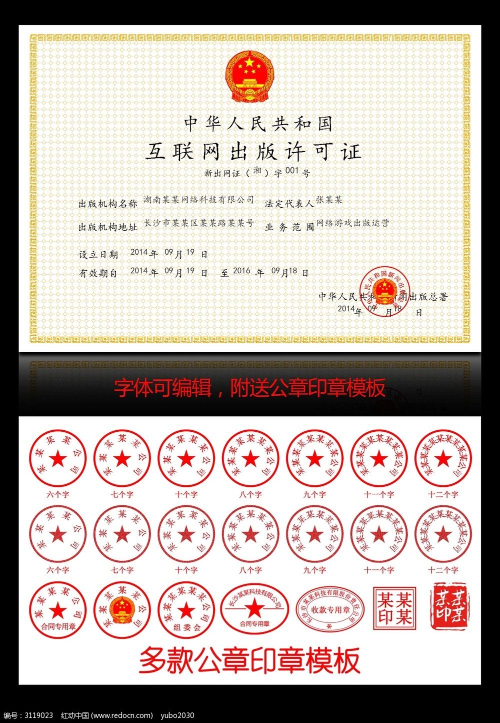 公司企业公章印章设计模板