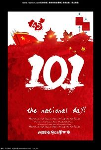 服装店国庆节打折促销海报_国庆节