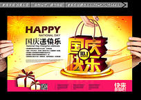 十一国庆喜庆背景设计