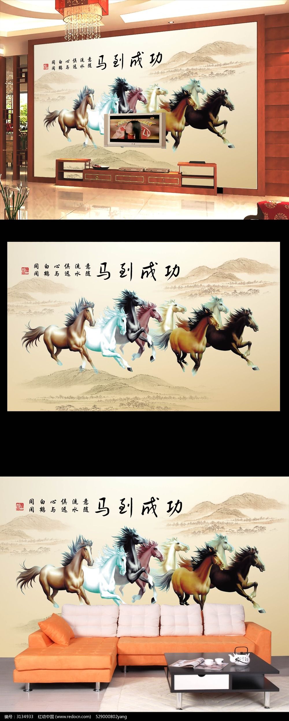 八骏全图中式古典电视背景墙图片