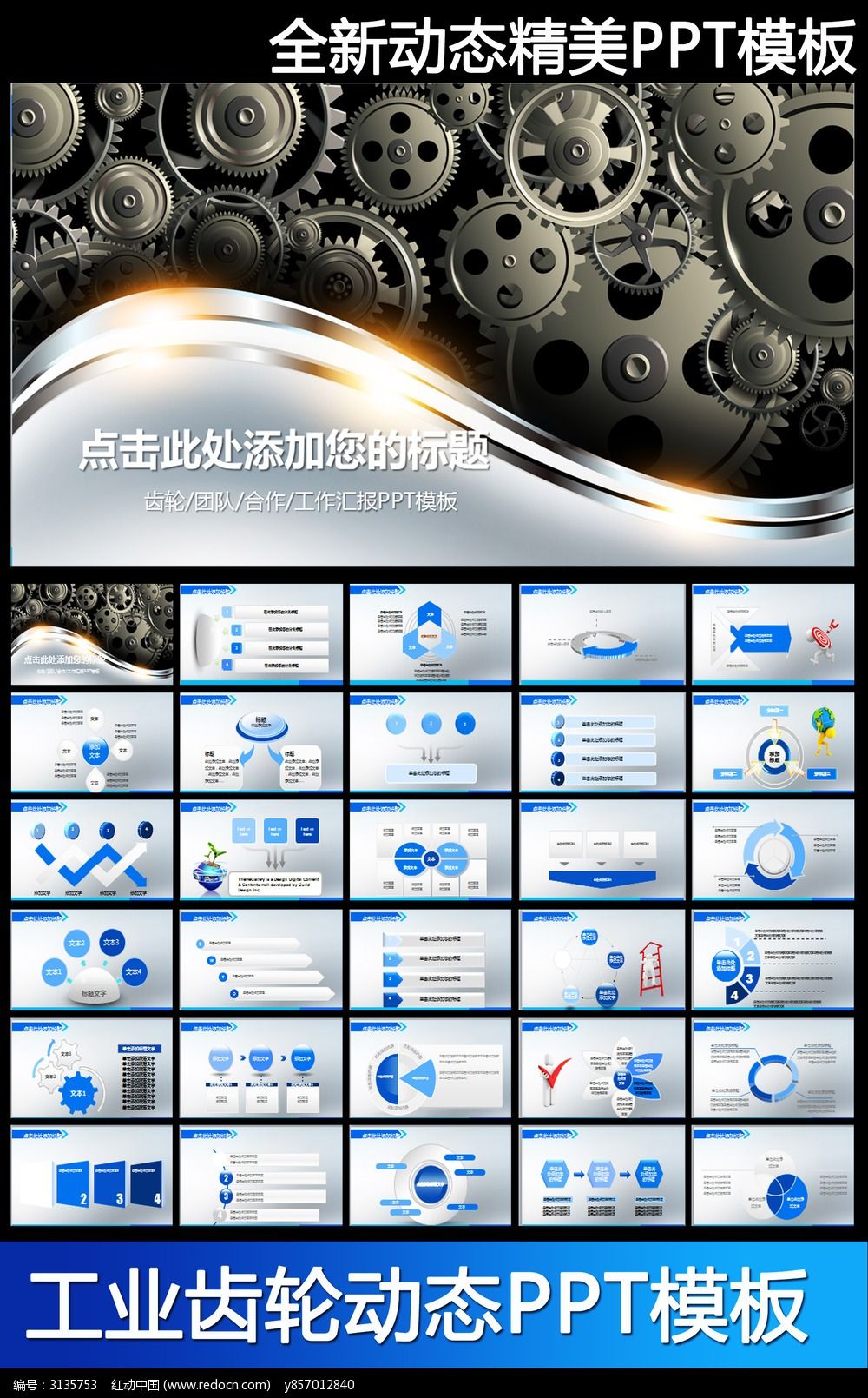 齿轮线条机械工程设计动态ppt模板