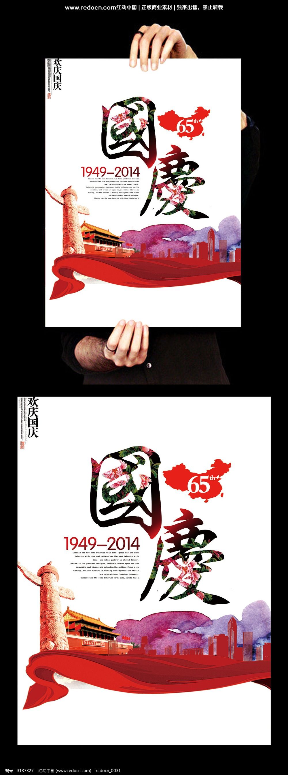 创意水彩风国庆节海报设计