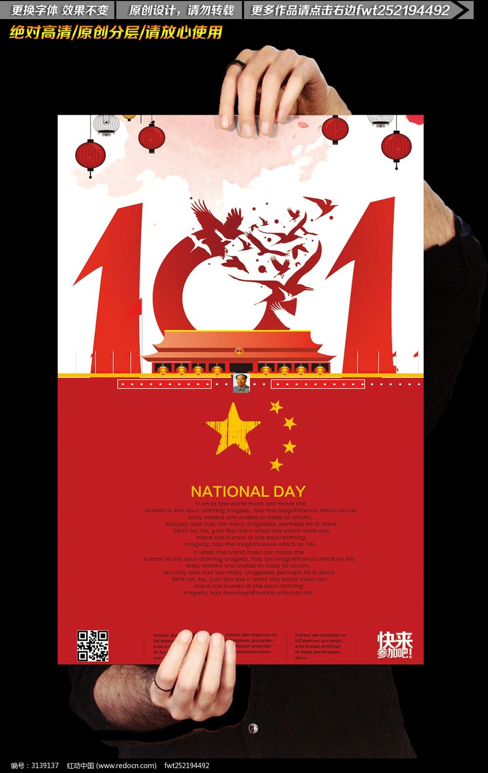 十一国庆创意宣传海报